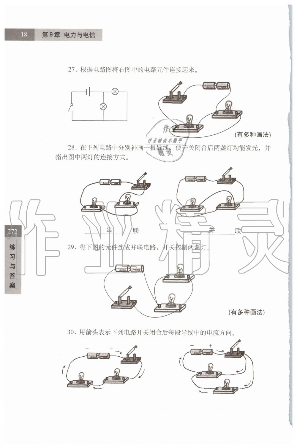 2019年練習(xí)部分七年級(jí)科學(xué)第一學(xué)期牛津上海版 第18頁(yè)