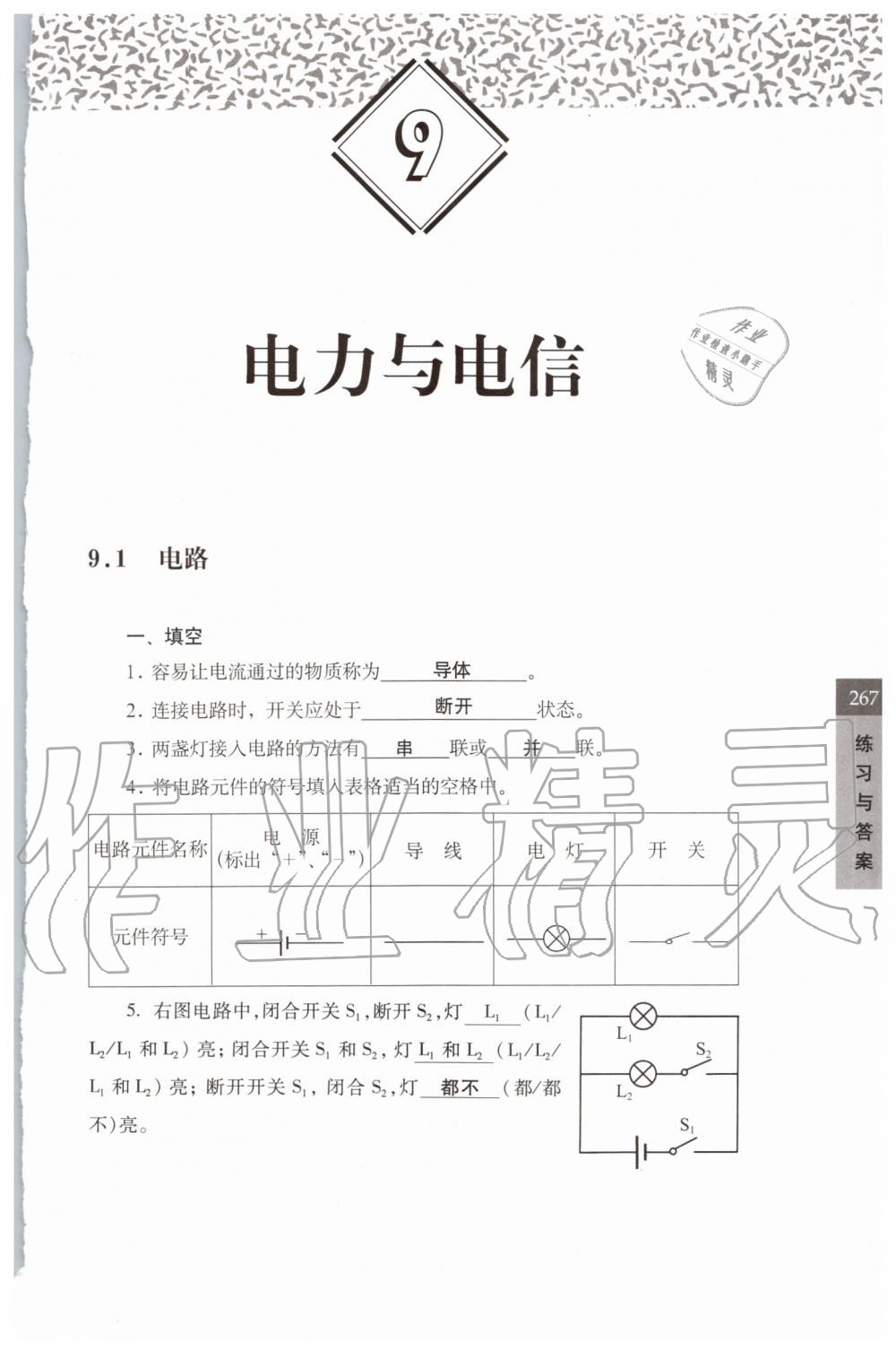 2019年練習部分七年級科學第一學期牛津上海版 第13頁