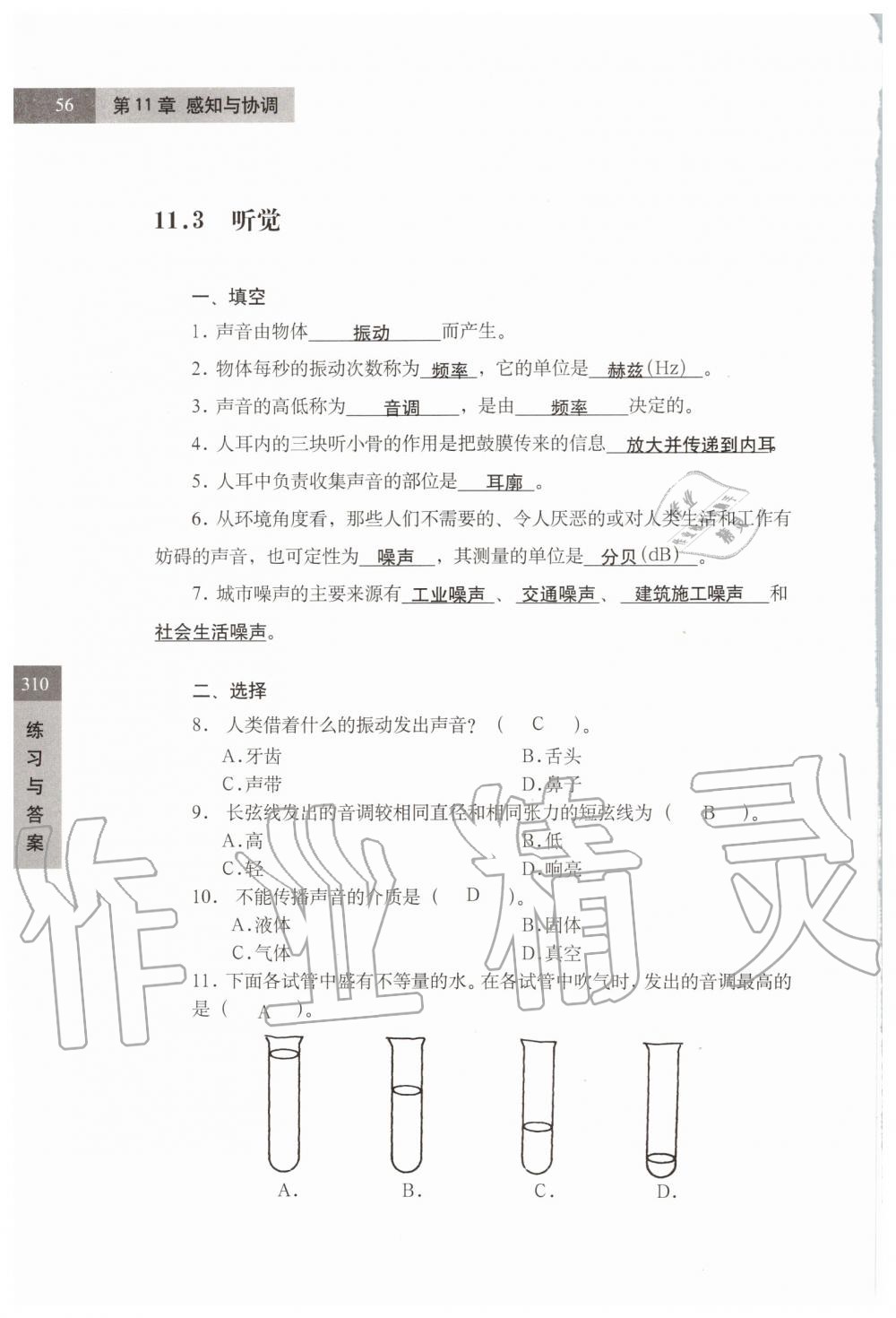 2019年練習(xí)部分七年級(jí)科學(xué)第一學(xué)期牛津上海版 第56頁