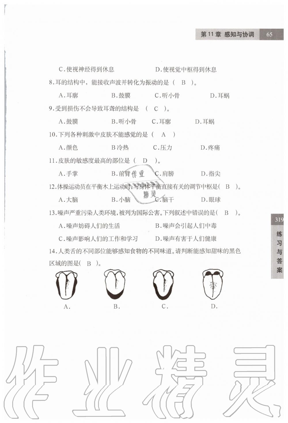 2019年練習(xí)部分七年級(jí)科學(xué)第一學(xué)期牛津上海版 第65頁(yè)