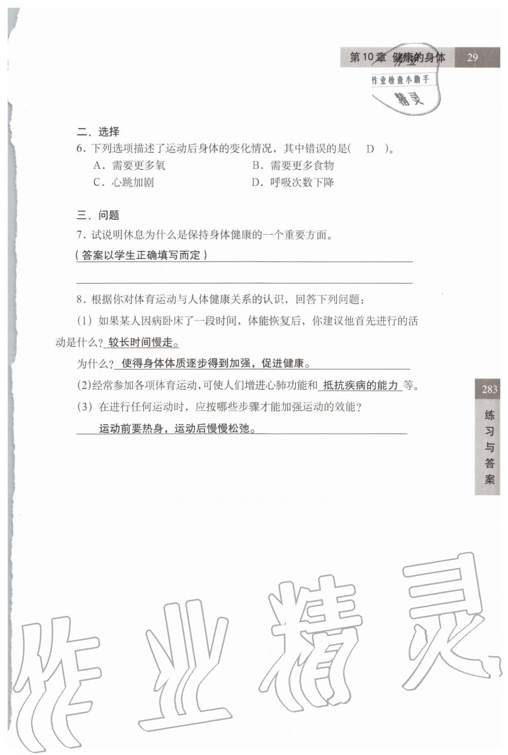 2019年练习部分七年级科学第一学期牛津上海版 第29页