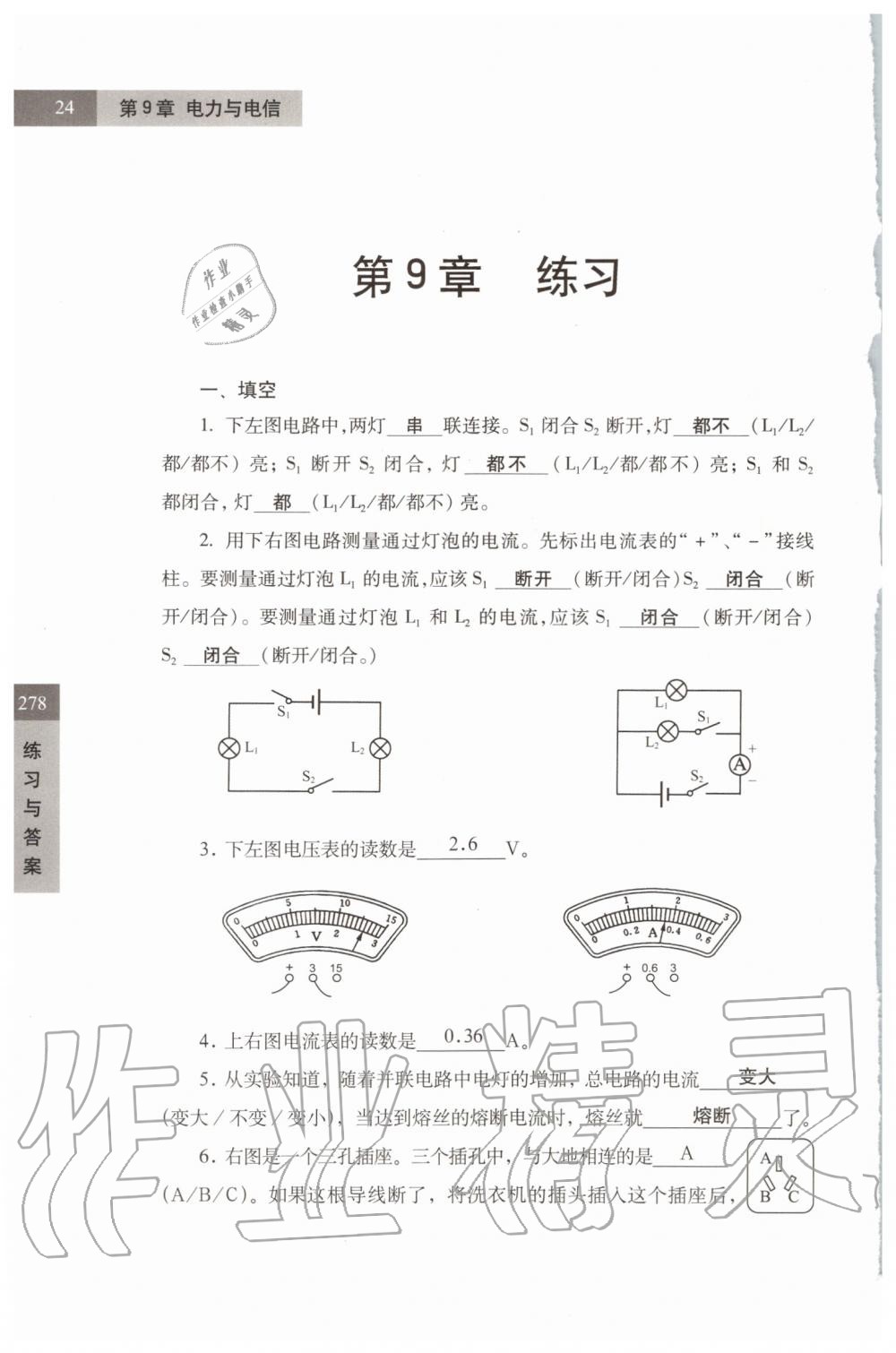 2019年練習(xí)部分七年級(jí)科學(xué)第一學(xué)期牛津上海版 第24頁(yè)