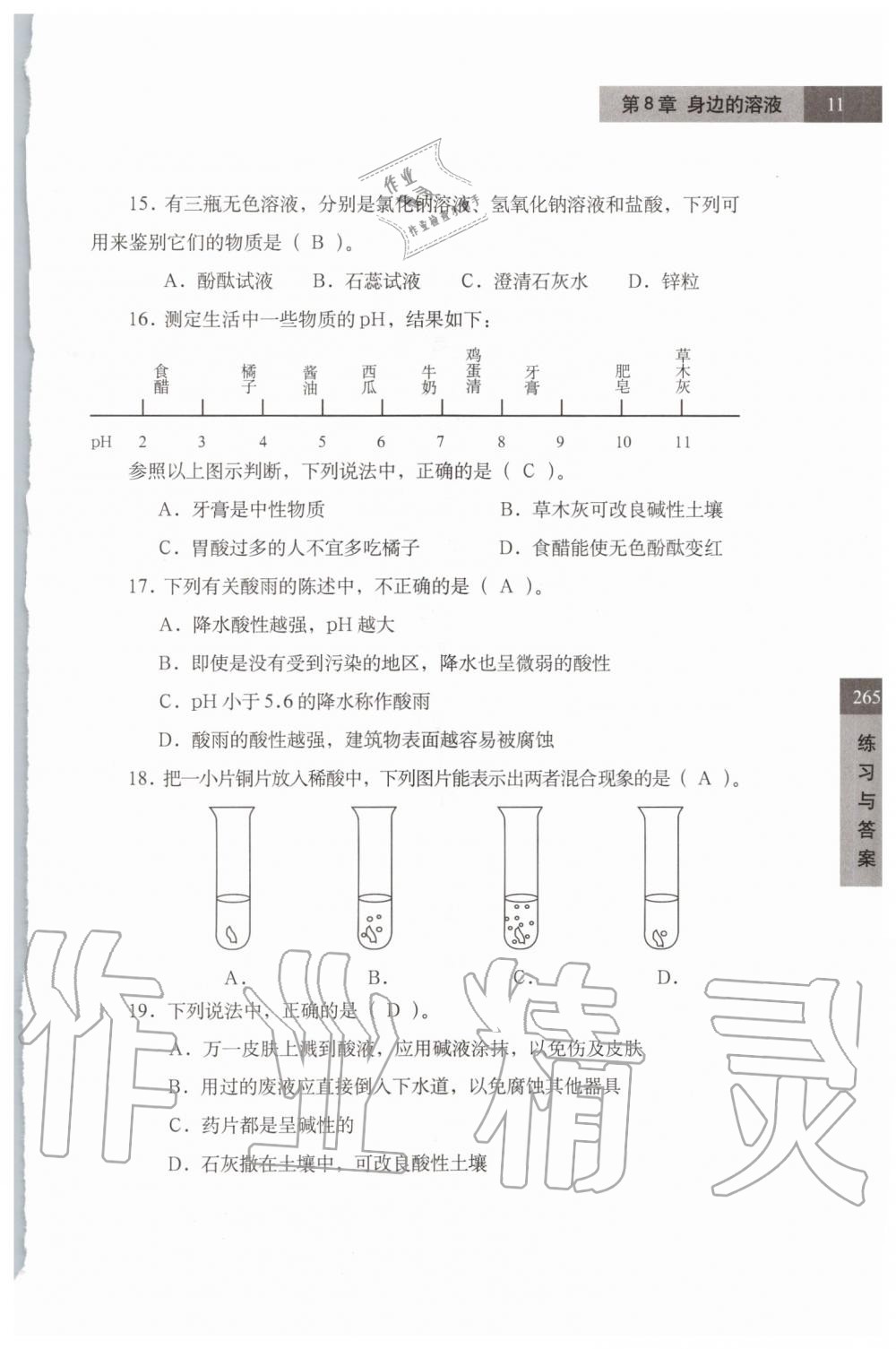 2019年练习部分七年级科学第一学期牛津上海版 第11页