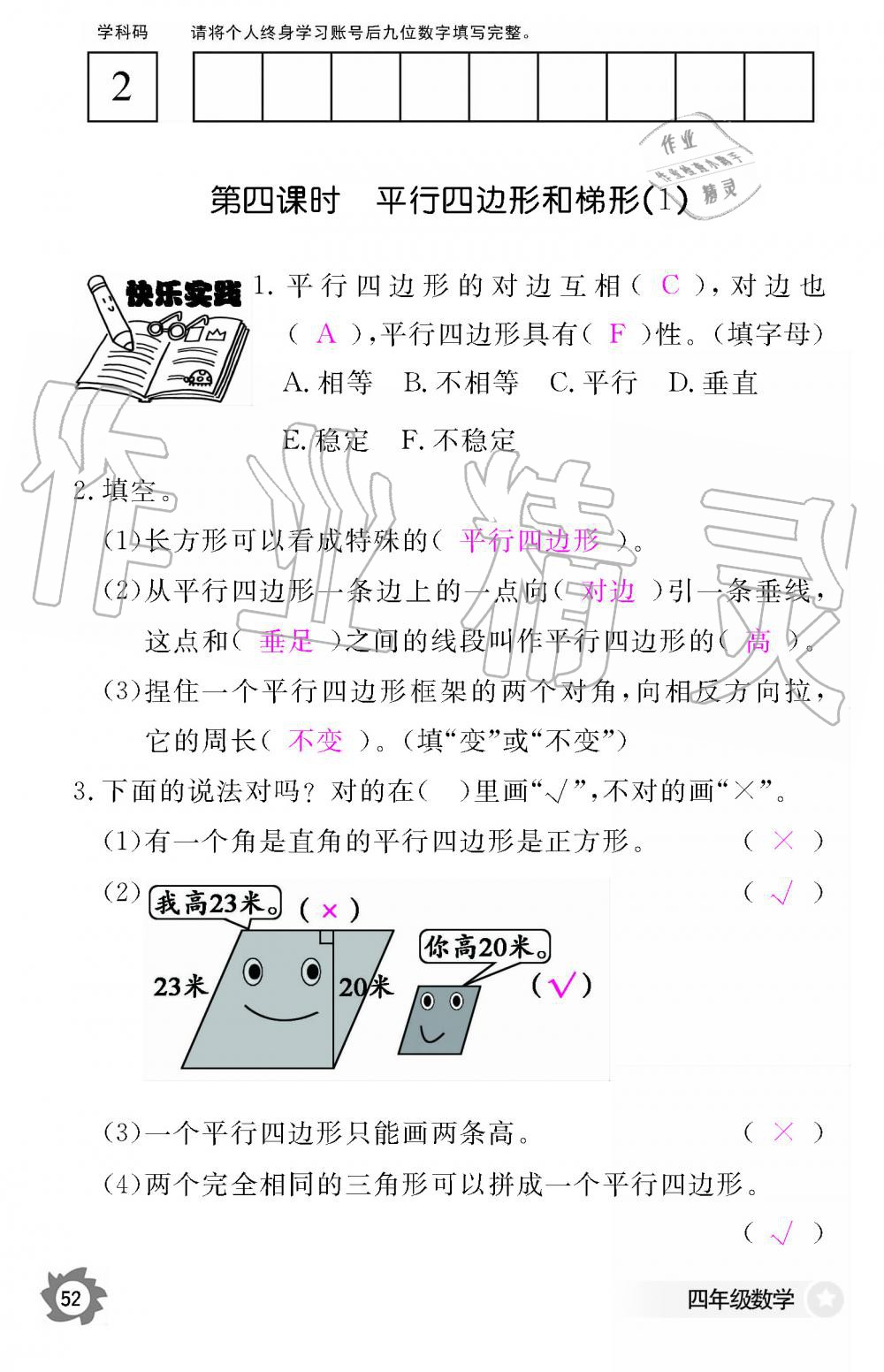 2019年數(shù)學(xué)作業(yè)本四年級上冊人教版江西教育出版社 第52頁