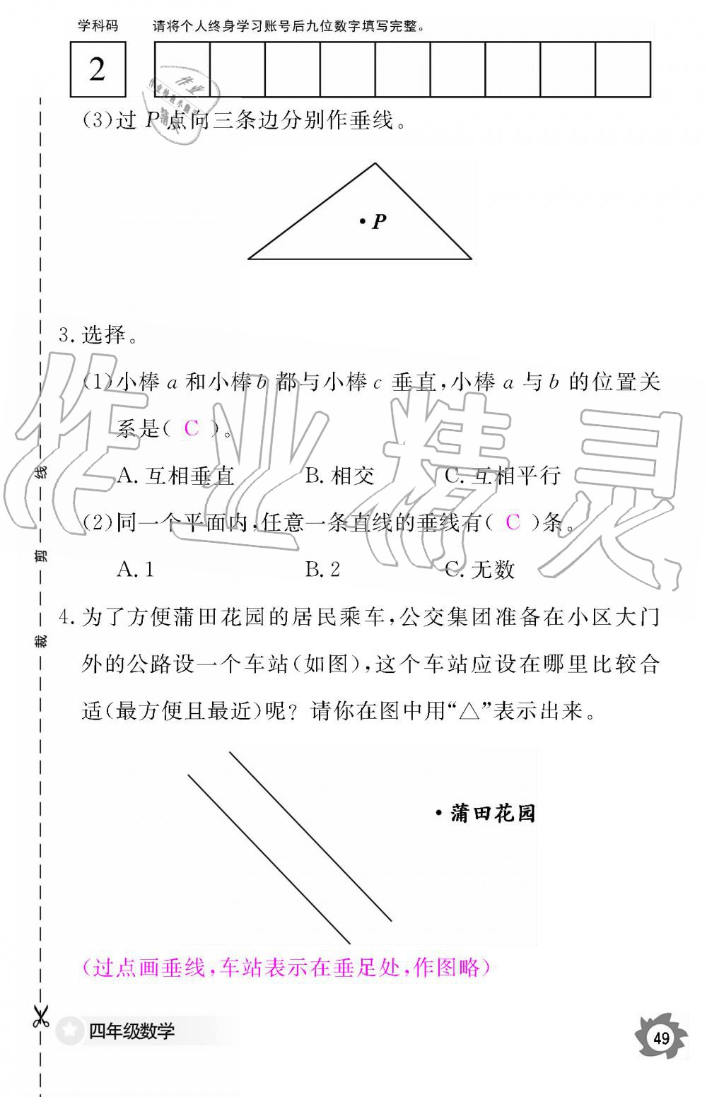 2019年數(shù)學(xué)作業(yè)本四年級上冊人教版江西教育出版社 第49頁