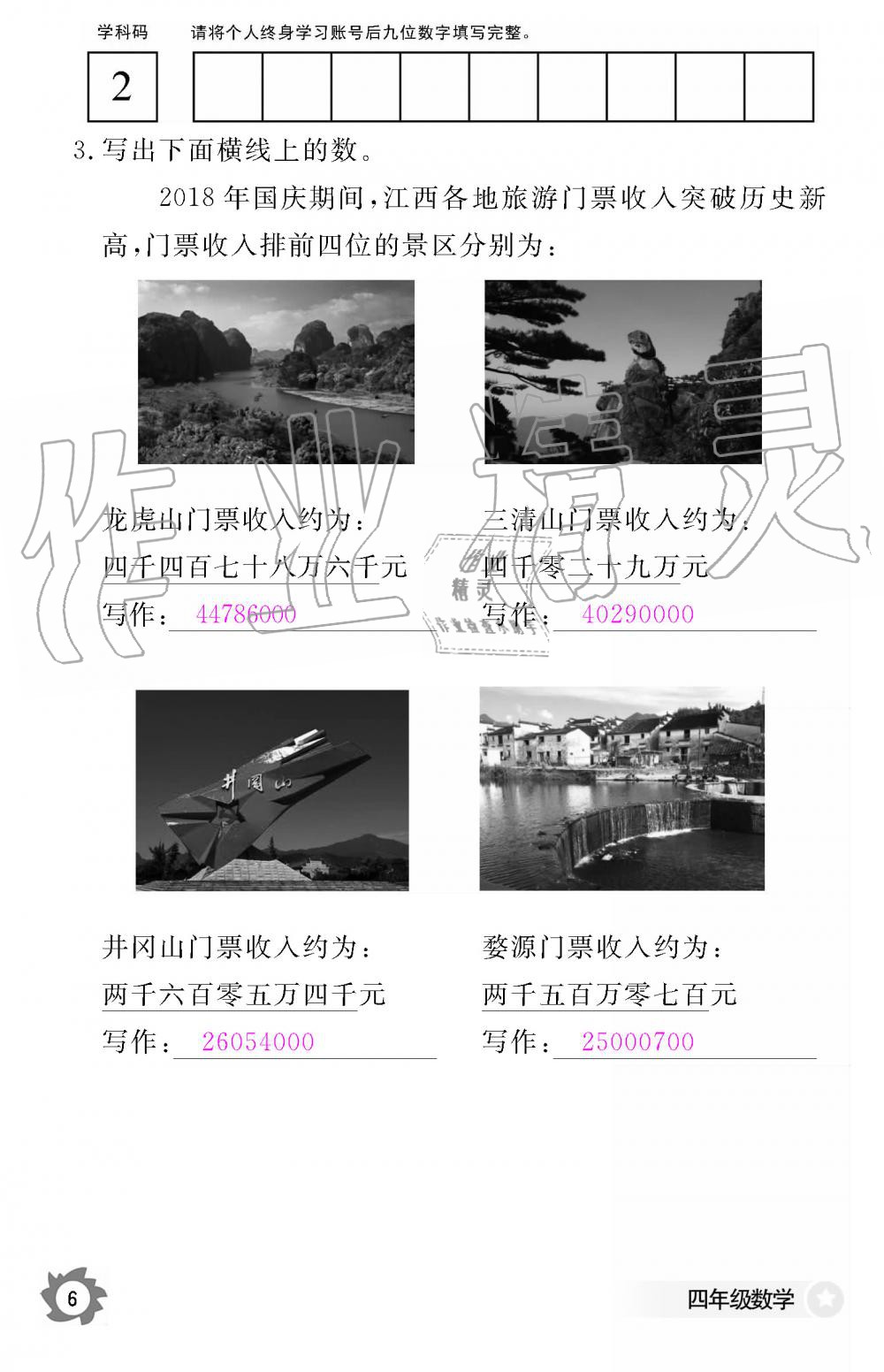 2019年數(shù)學(xué)作業(yè)本四年級上冊人教版江西教育出版社 第6頁