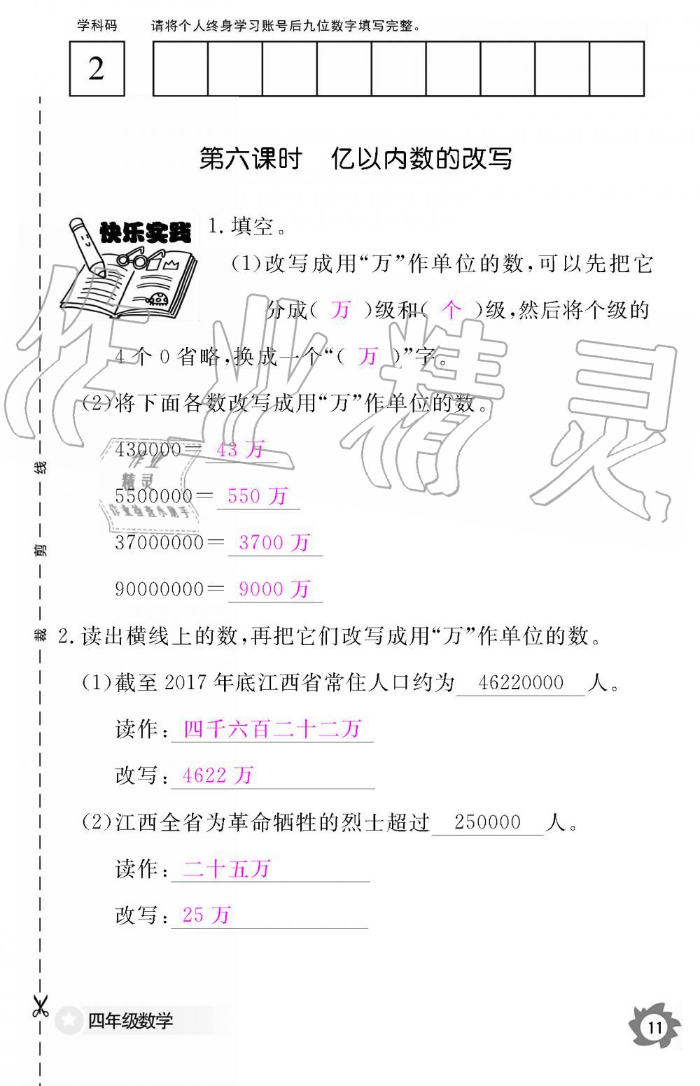 2019年數(shù)學(xué)作業(yè)本四年級上冊人教版江西教育出版社 第11頁