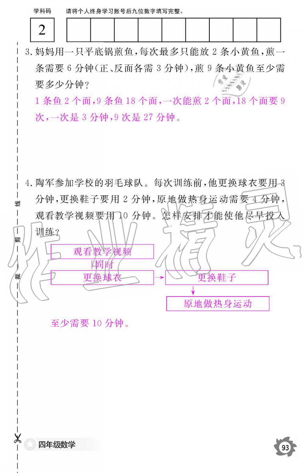 2019年數(shù)學(xué)作業(yè)本四年級(jí)上冊(cè)人教版江西教育出版社 第93頁