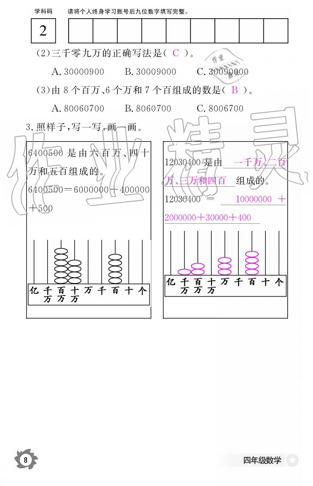 2019年數(shù)學(xué)作業(yè)本四年級(jí)上冊(cè)人教版江西教育出版社 第8頁