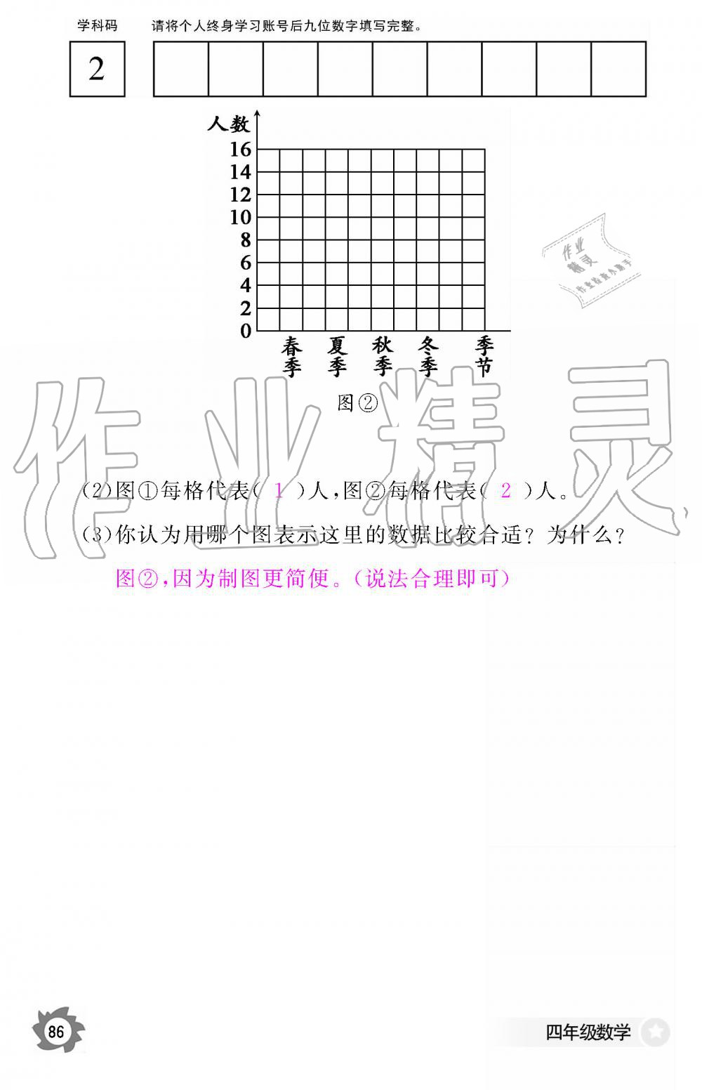 2019年數(shù)學(xué)作業(yè)本四年級(jí)上冊(cè)人教版江西教育出版社 第86頁