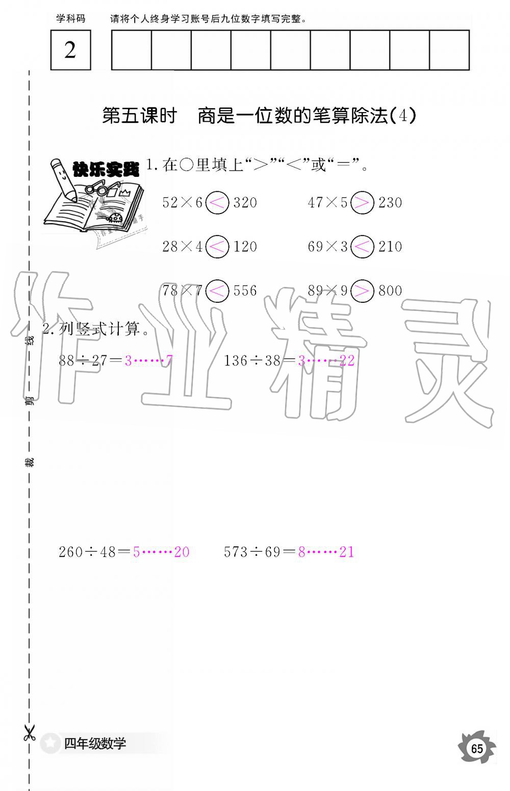 2019年數(shù)學(xué)作業(yè)本四年級上冊人教版江西教育出版社 第65頁