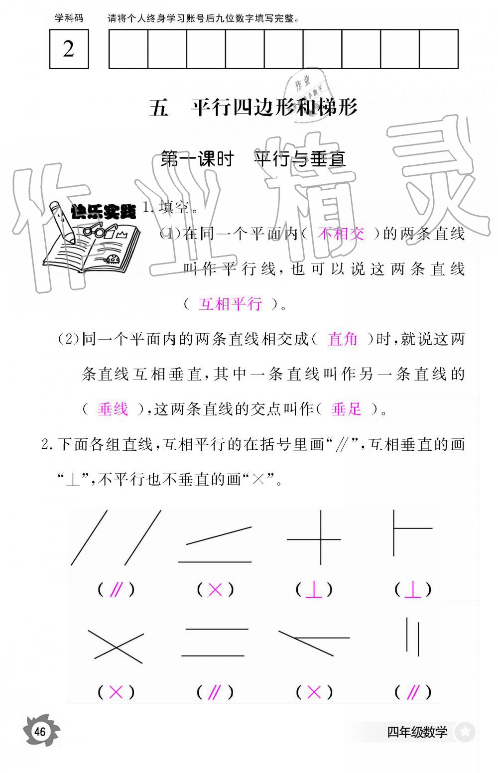 2019年數(shù)學作業(yè)本四年級上冊人教版江西教育出版社 第46頁