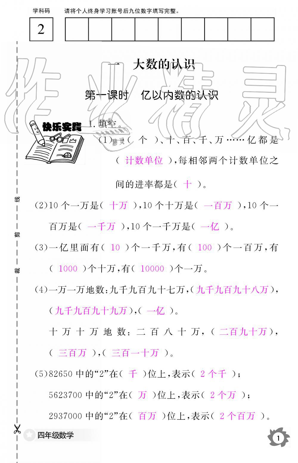 2019年數(shù)學作業(yè)本四年級上冊人教版江西教育出版社 第1頁