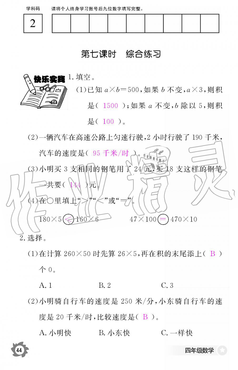 2019年數(shù)學作業(yè)本四年級上冊人教版江西教育出版社 第44頁