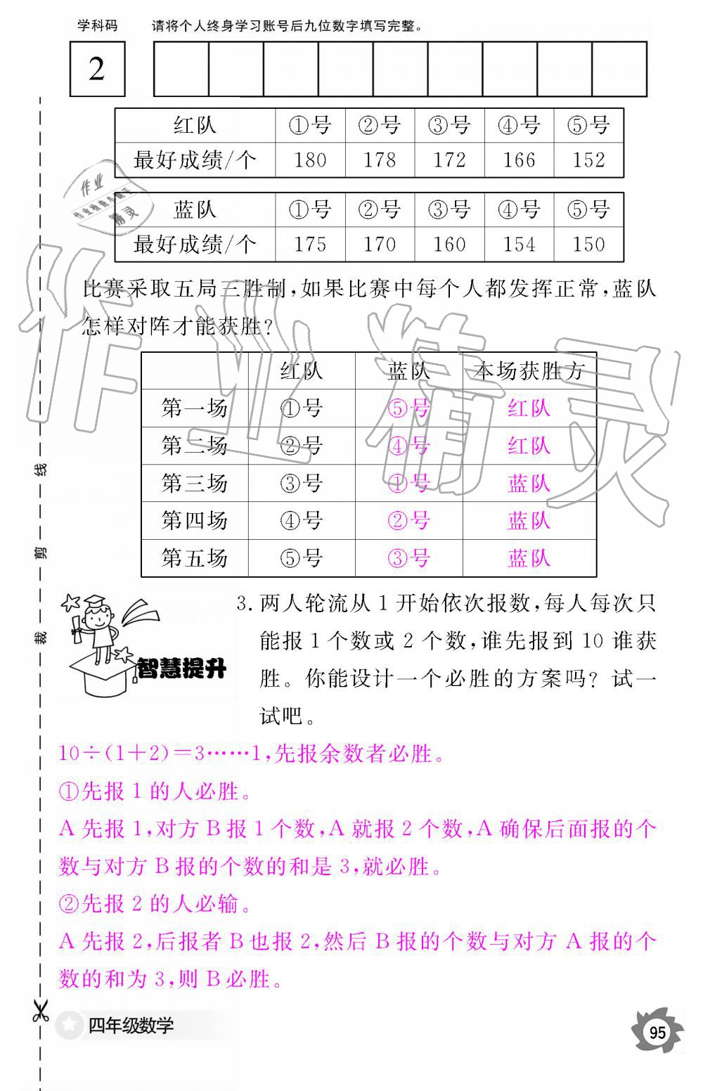 2019年數(shù)學(xué)作業(yè)本四年級(jí)上冊(cè)人教版江西教育出版社 第95頁(yè)