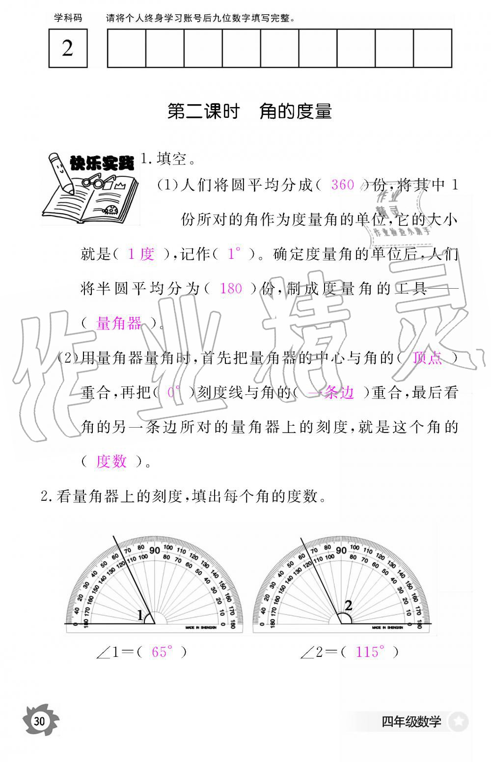 2019年數(shù)學(xué)作業(yè)本四年級(jí)上冊(cè)人教版江西教育出版社 第30頁(yè)