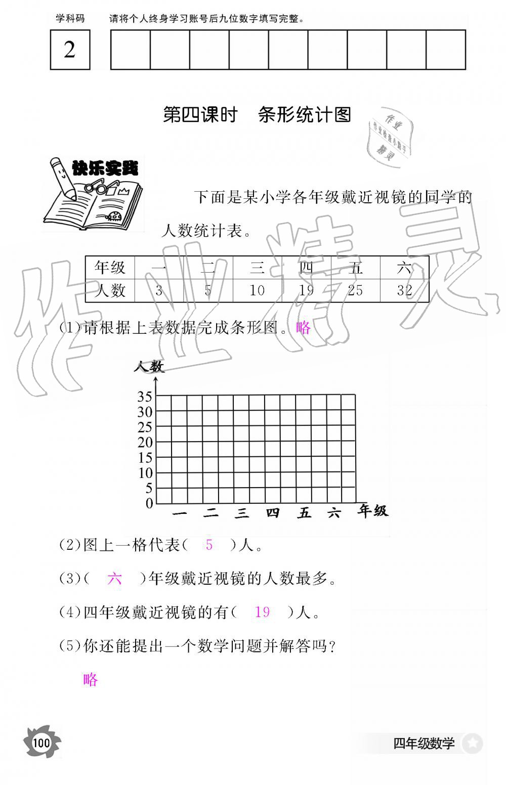 2019年數(shù)學(xué)作業(yè)本四年級(jí)上冊(cè)人教版江西教育出版社 第100頁