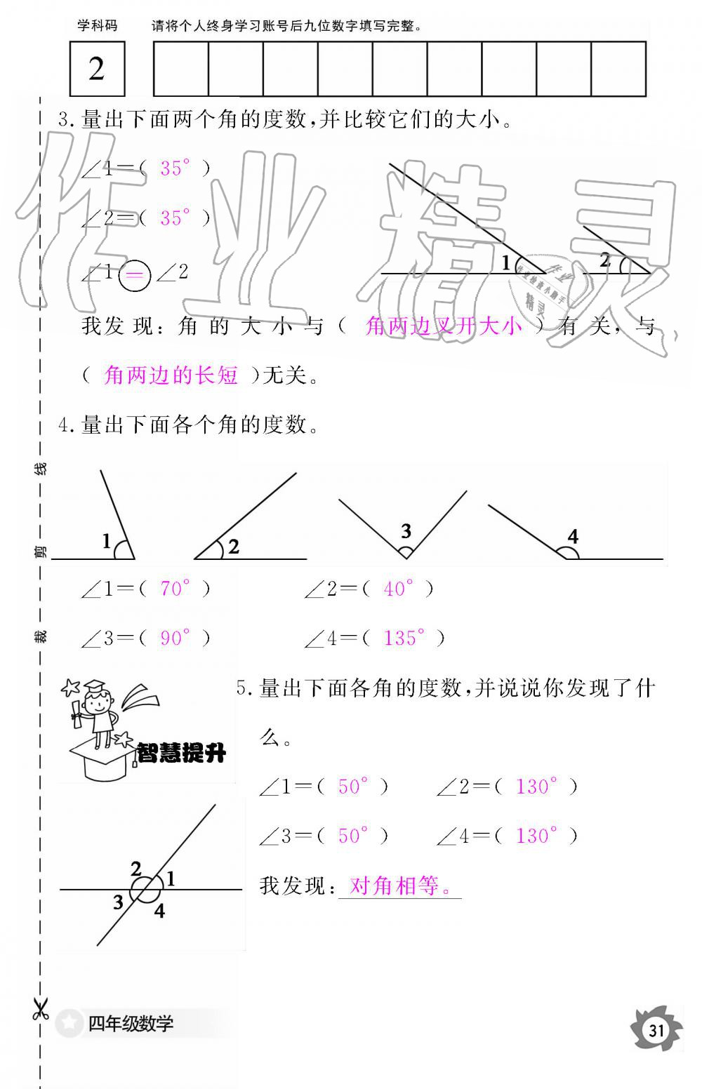 2019年數(shù)學(xué)作業(yè)本四年級(jí)上冊(cè)人教版江西教育出版社 第31頁