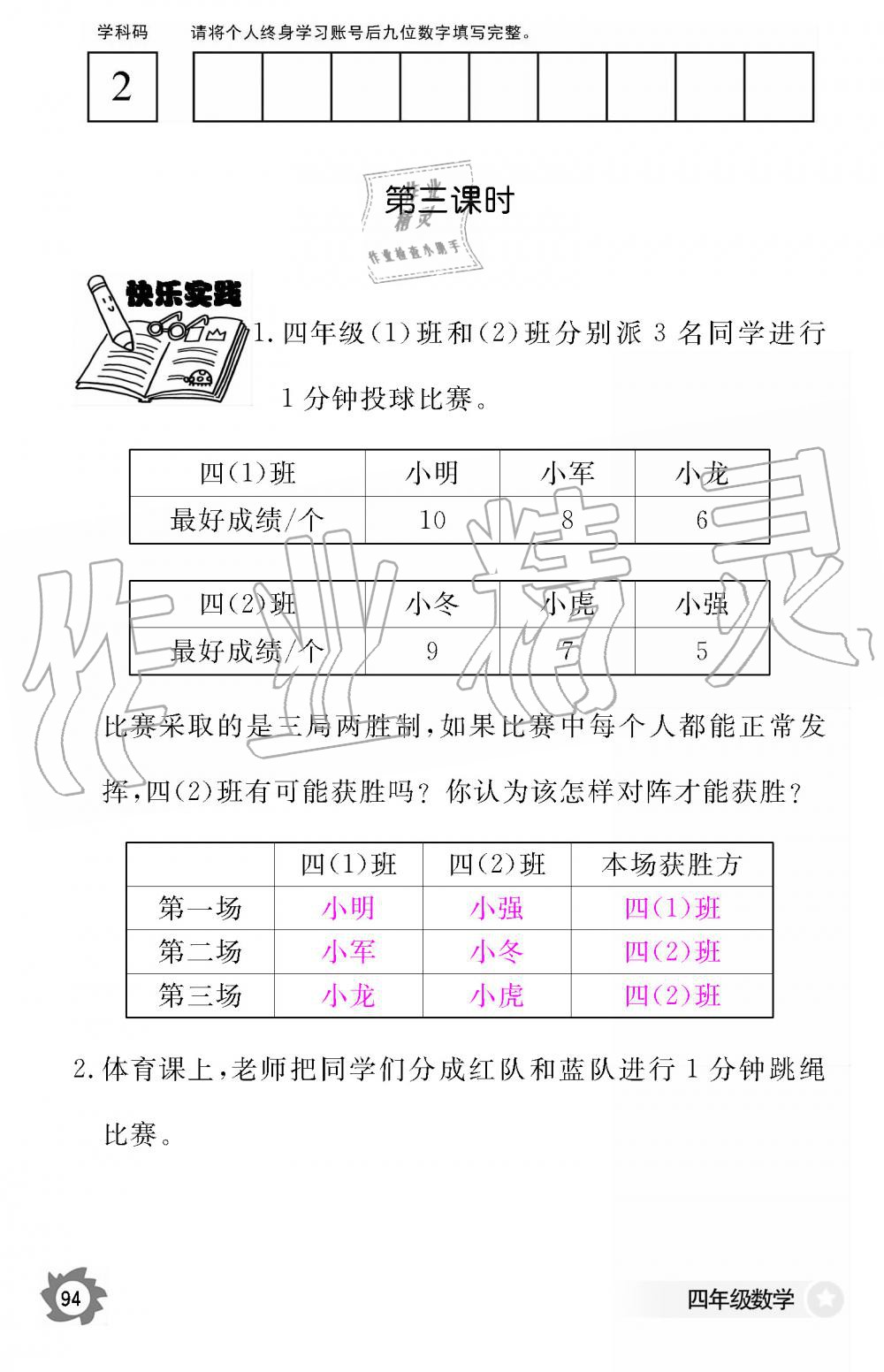 2019年數(shù)學(xué)作業(yè)本四年級(jí)上冊(cè)人教版江西教育出版社 第94頁(yè)