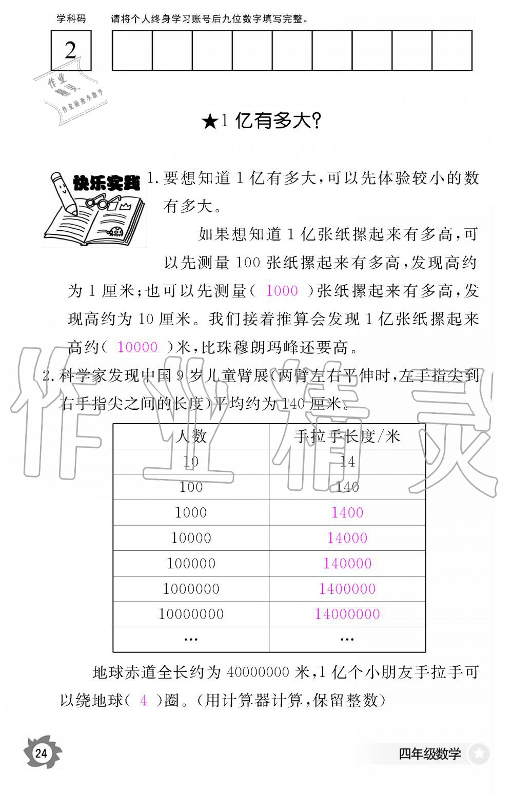 2019年數(shù)學作業(yè)本四年級上冊人教版江西教育出版社 第24頁