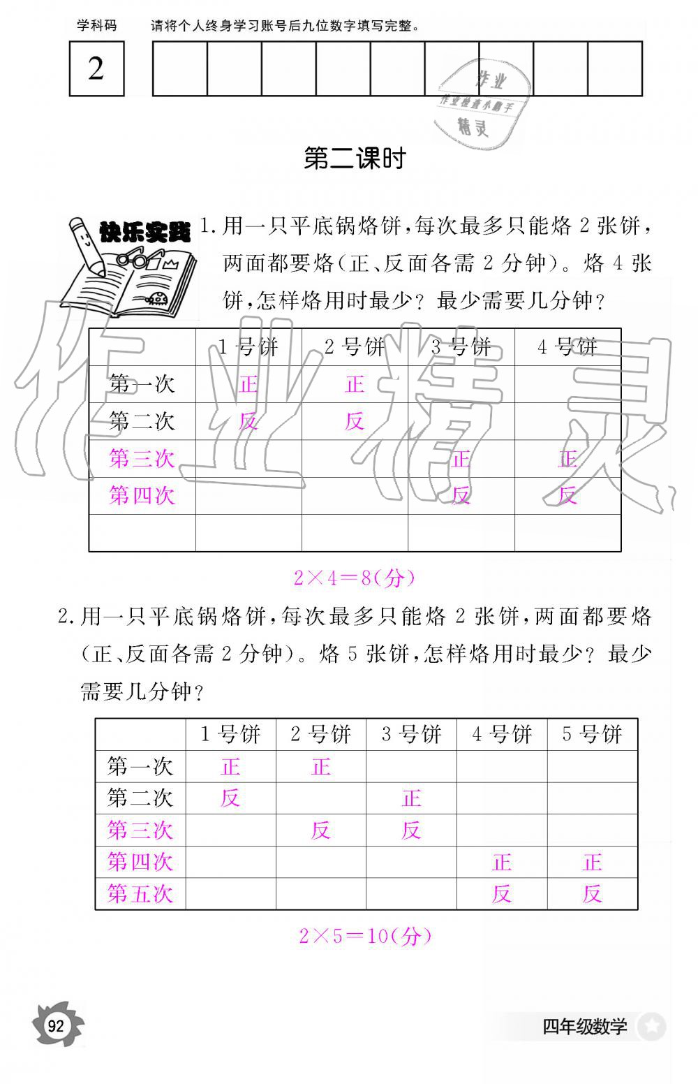 2019年數(shù)學(xué)作業(yè)本四年級(jí)上冊(cè)人教版江西教育出版社 第92頁(yè)