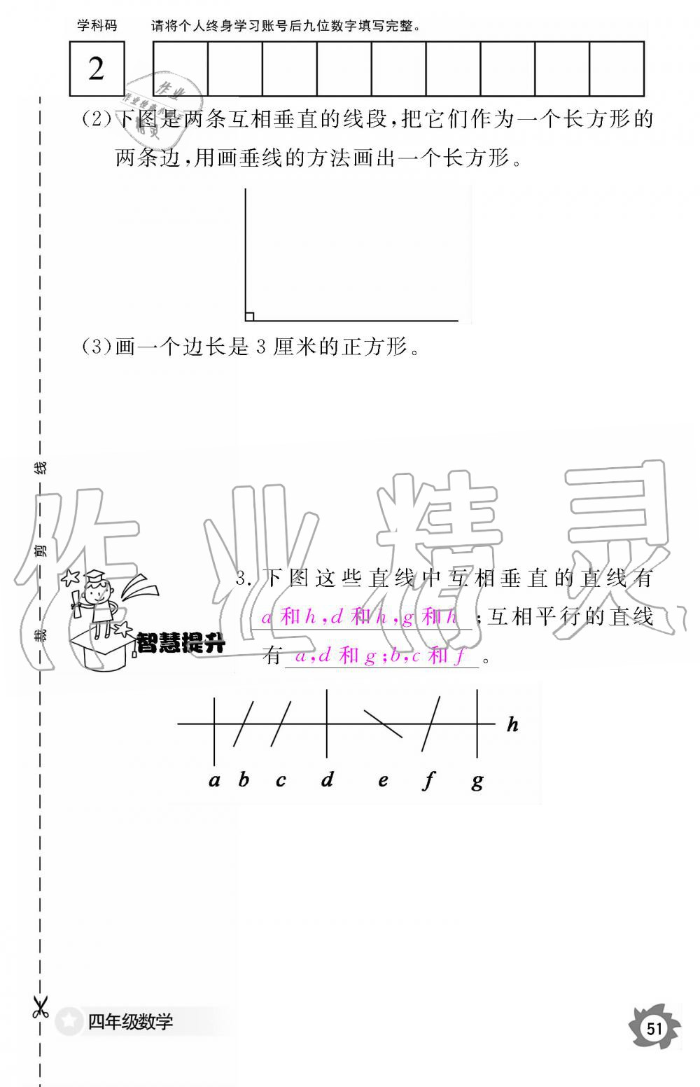 2019年數(shù)學(xué)作業(yè)本四年級上冊人教版江西教育出版社 第51頁