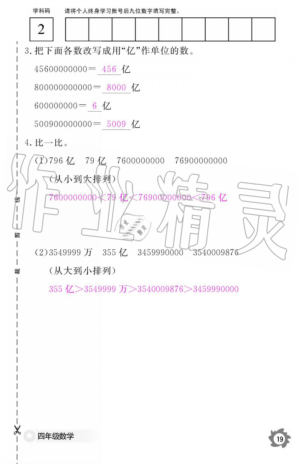 2019年數(shù)學作業(yè)本四年級上冊人教版江西教育出版社 第19頁