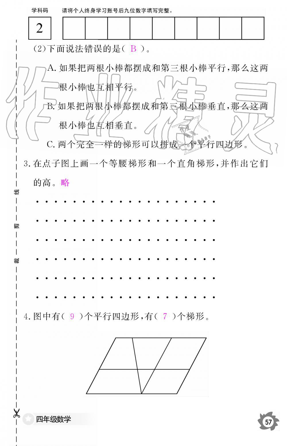 2019年數(shù)學作業(yè)本四年級上冊人教版江西教育出版社 第57頁