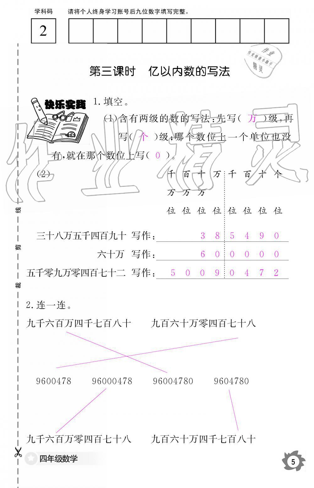 2019年數(shù)學(xué)作業(yè)本四年級(jí)上冊(cè)人教版江西教育出版社 第5頁