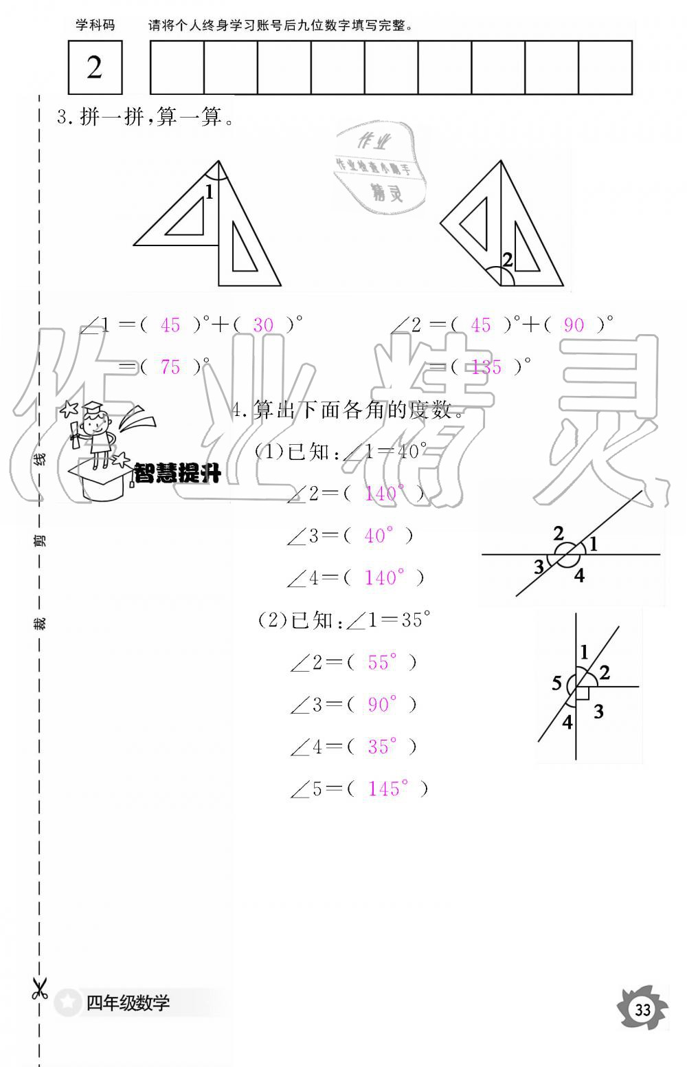 2019年數(shù)學(xué)作業(yè)本四年級上冊人教版江西教育出版社 第33頁