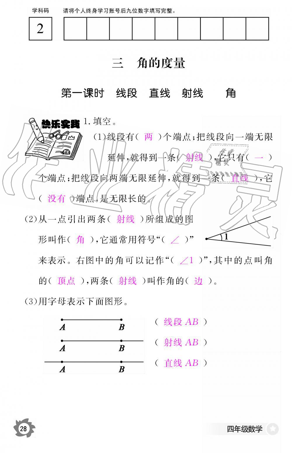 2019年數(shù)學(xué)作業(yè)本四年級上冊人教版江西教育出版社 第28頁