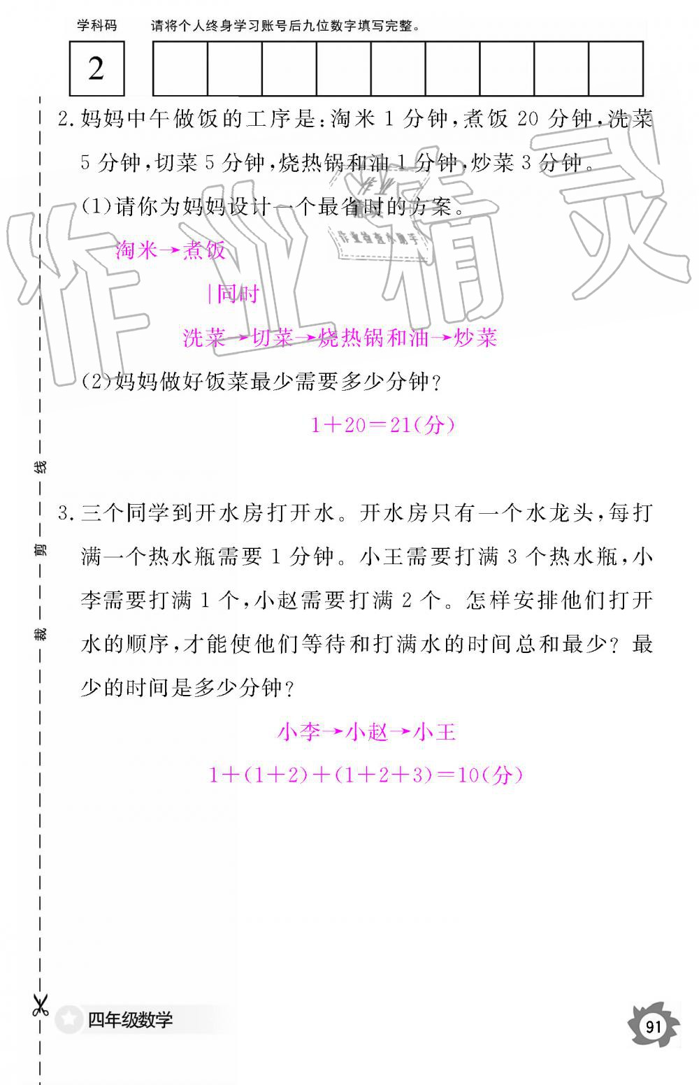 2019年數(shù)學(xué)作業(yè)本四年級上冊人教版江西教育出版社 第91頁