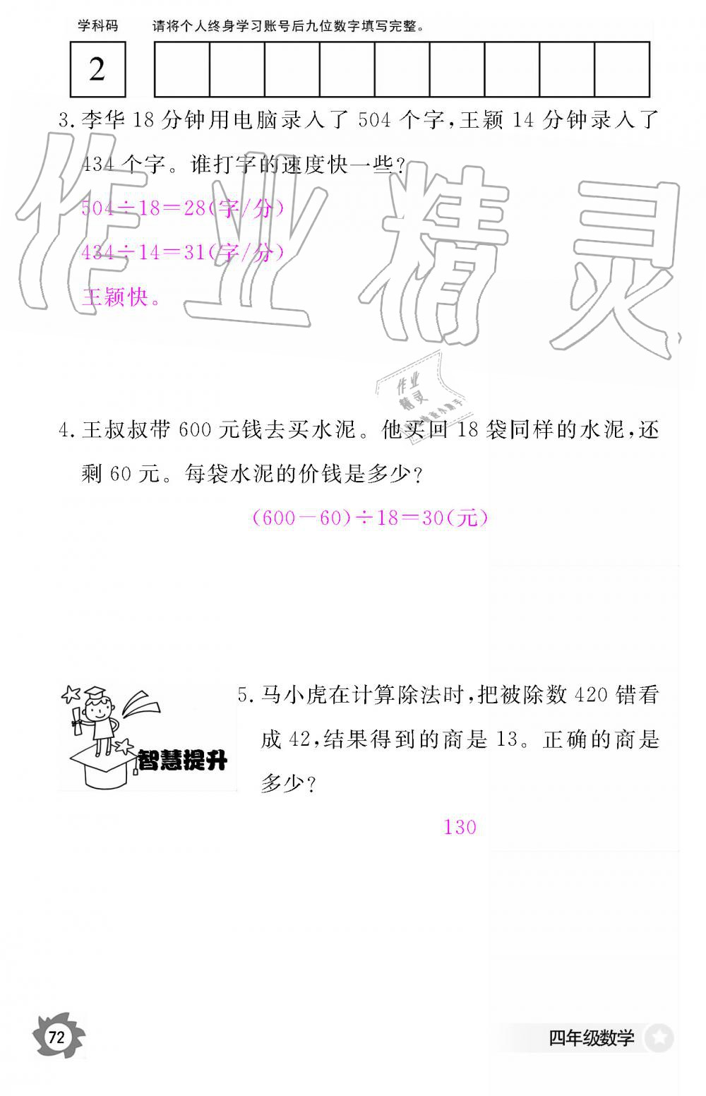 2019年數(shù)學作業(yè)本四年級上冊人教版江西教育出版社 第72頁