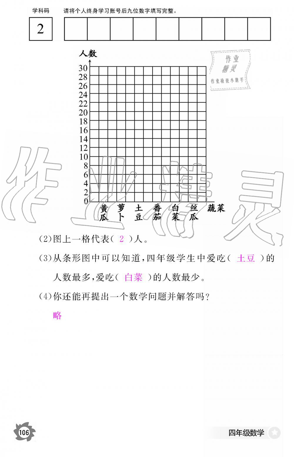 2019年數(shù)學(xué)作業(yè)本四年級(jí)上冊(cè)人教版江西教育出版社 第106頁(yè)