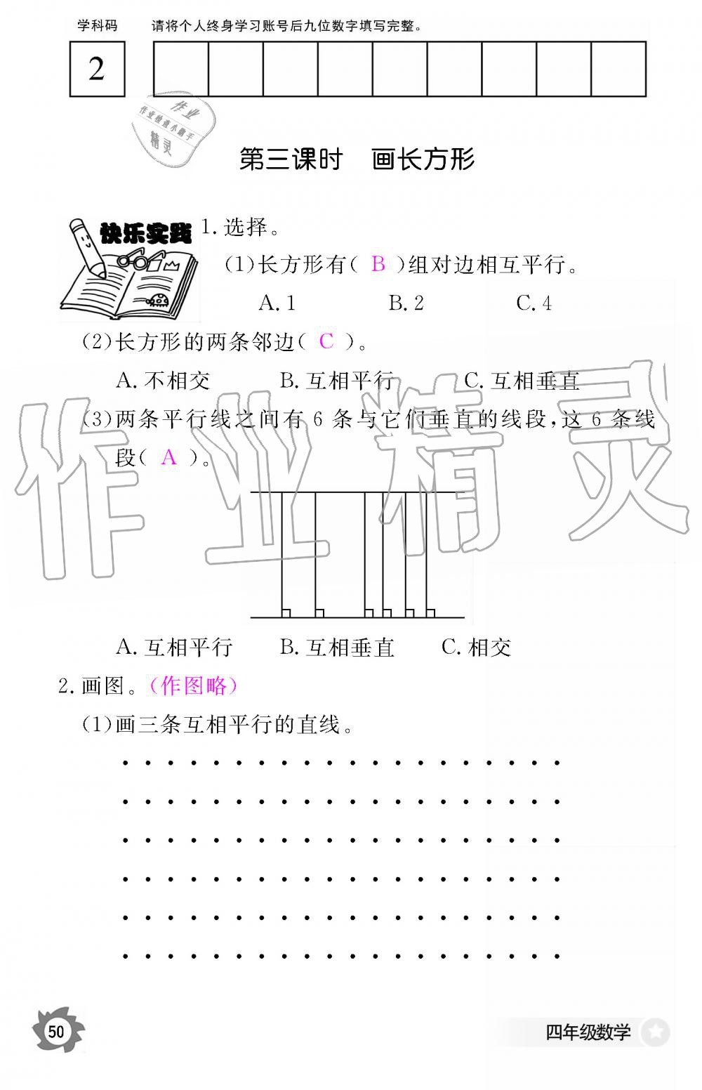 2019年數(shù)學作業(yè)本四年級上冊人教版江西教育出版社 第50頁