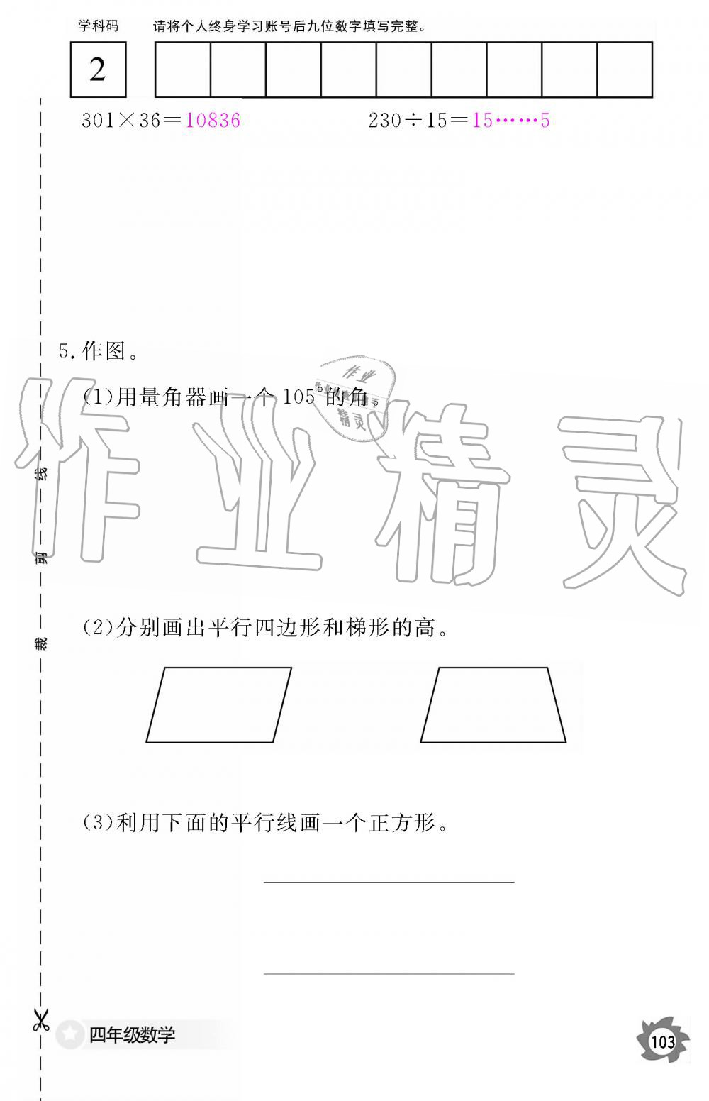 2019年數(shù)學(xué)作業(yè)本四年級(jí)上冊(cè)人教版江西教育出版社 第103頁