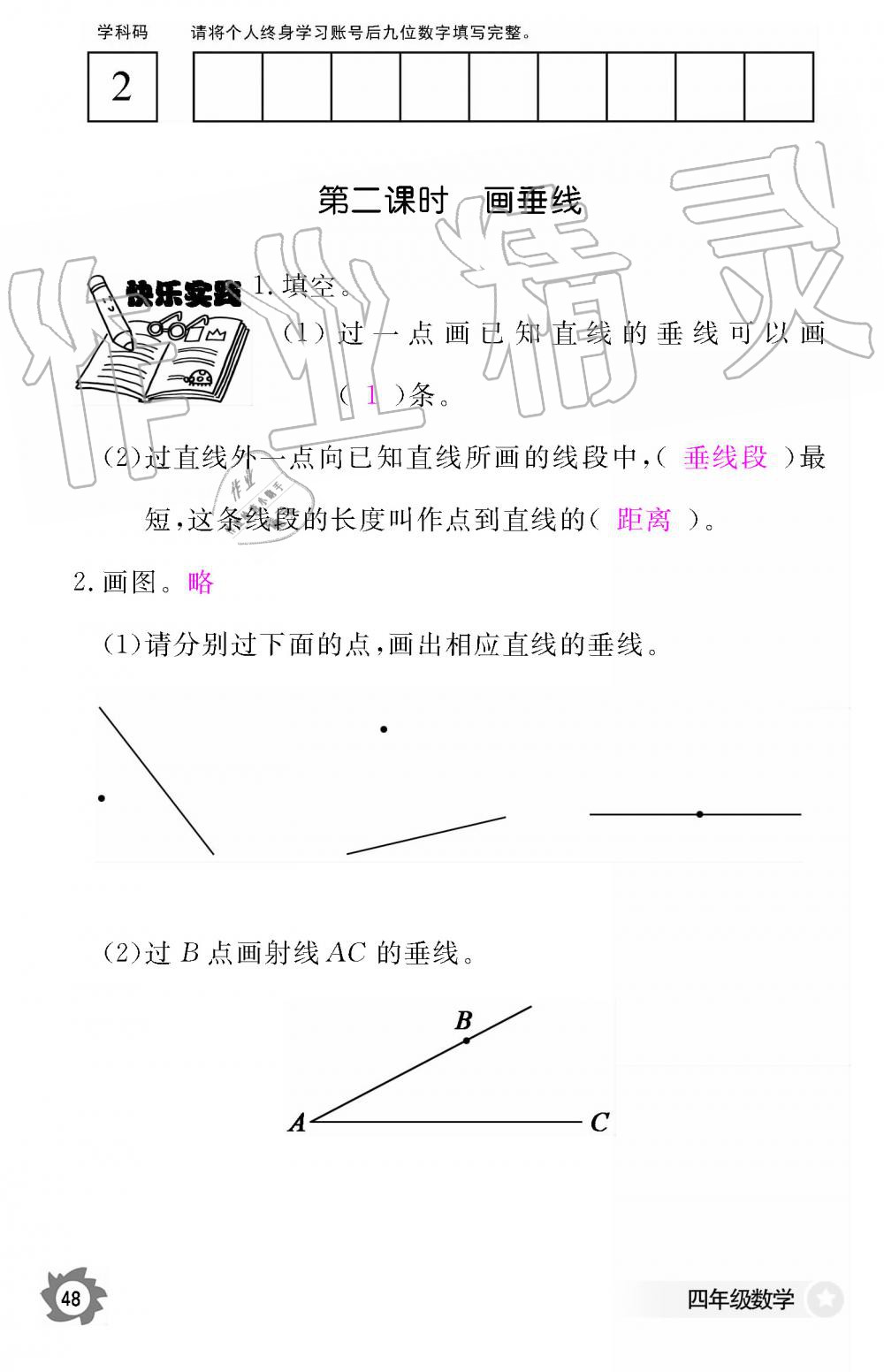 2019年數(shù)學作業(yè)本四年級上冊人教版江西教育出版社 第48頁