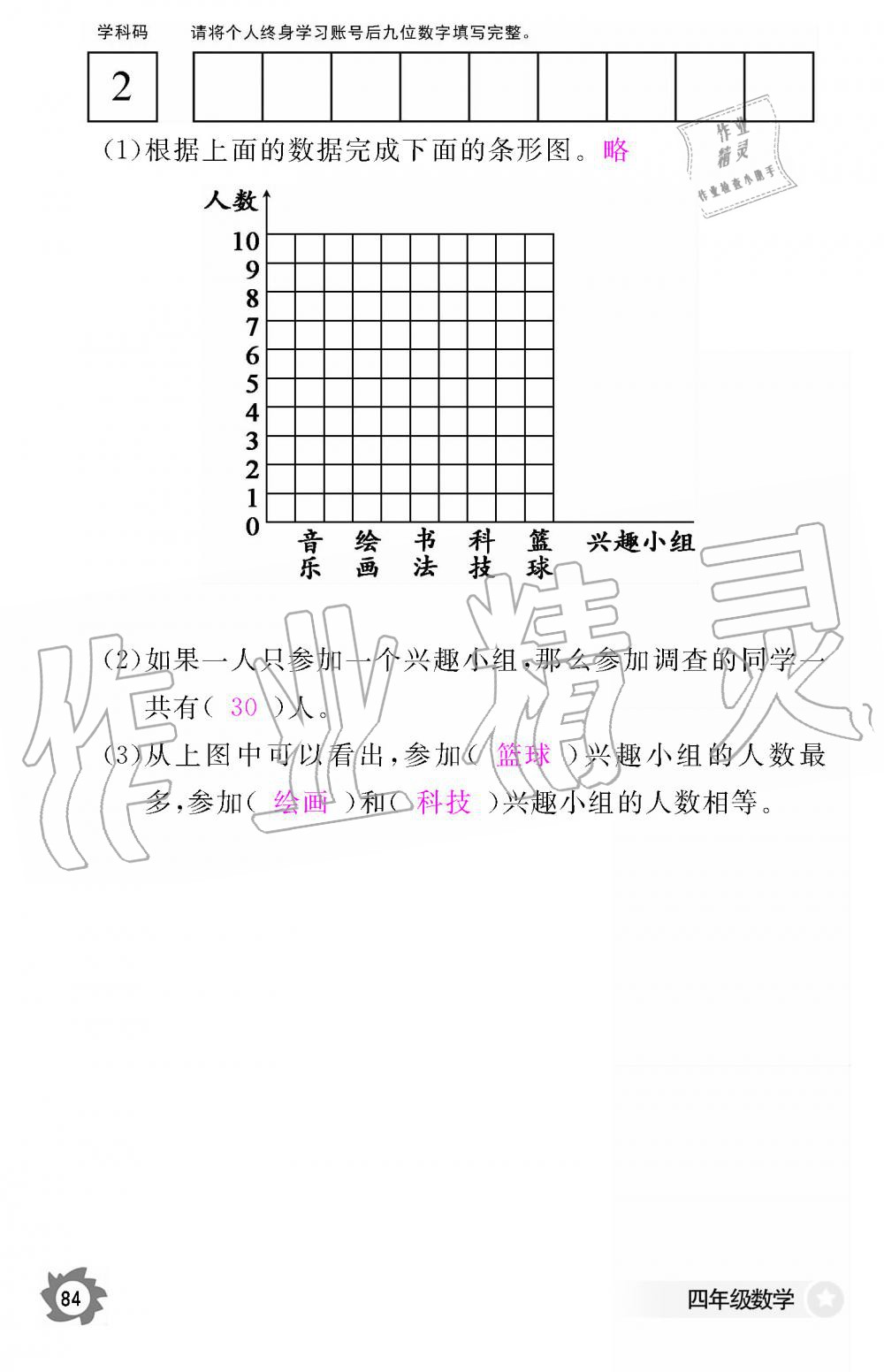 2019年數(shù)學作業(yè)本四年級上冊人教版江西教育出版社 第84頁