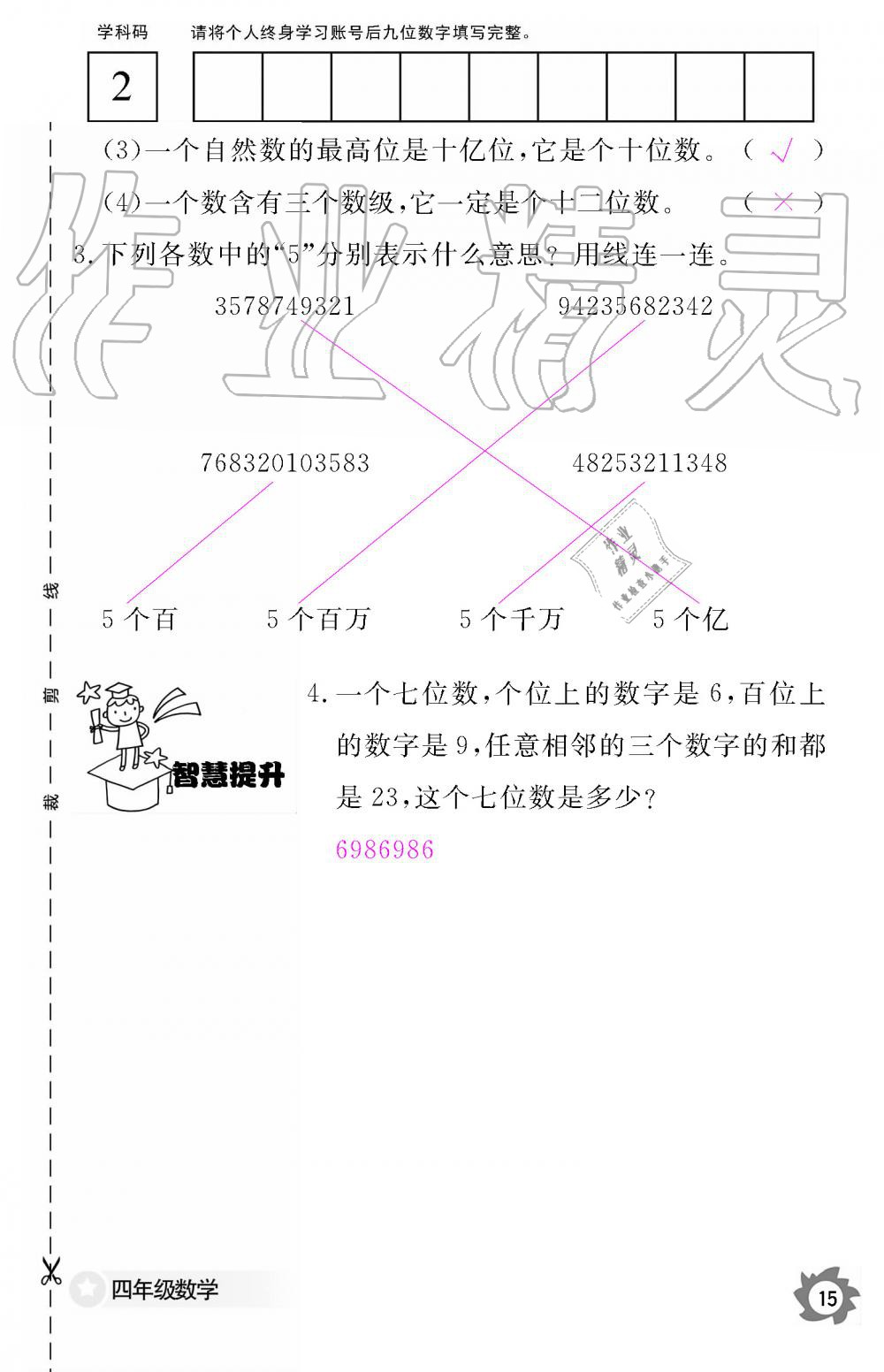 2019年數學作業(yè)本四年級上冊人教版江西教育出版社 第15頁