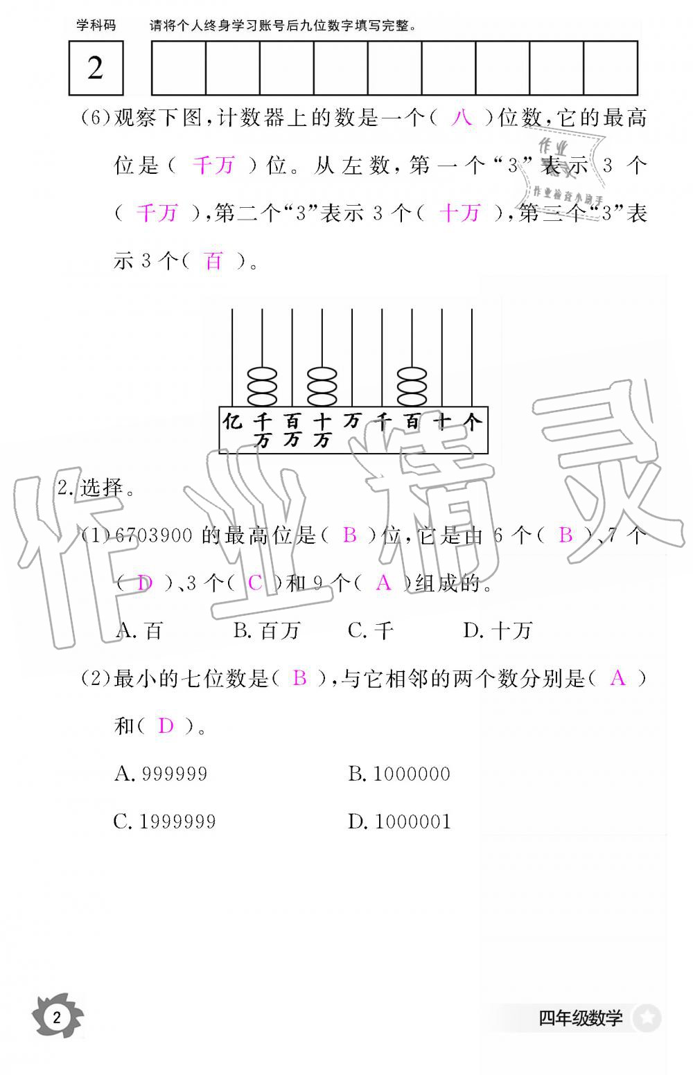 2019年數(shù)學(xué)作業(yè)本四年級(jí)上冊(cè)人教版江西教育出版社 第2頁(yè)