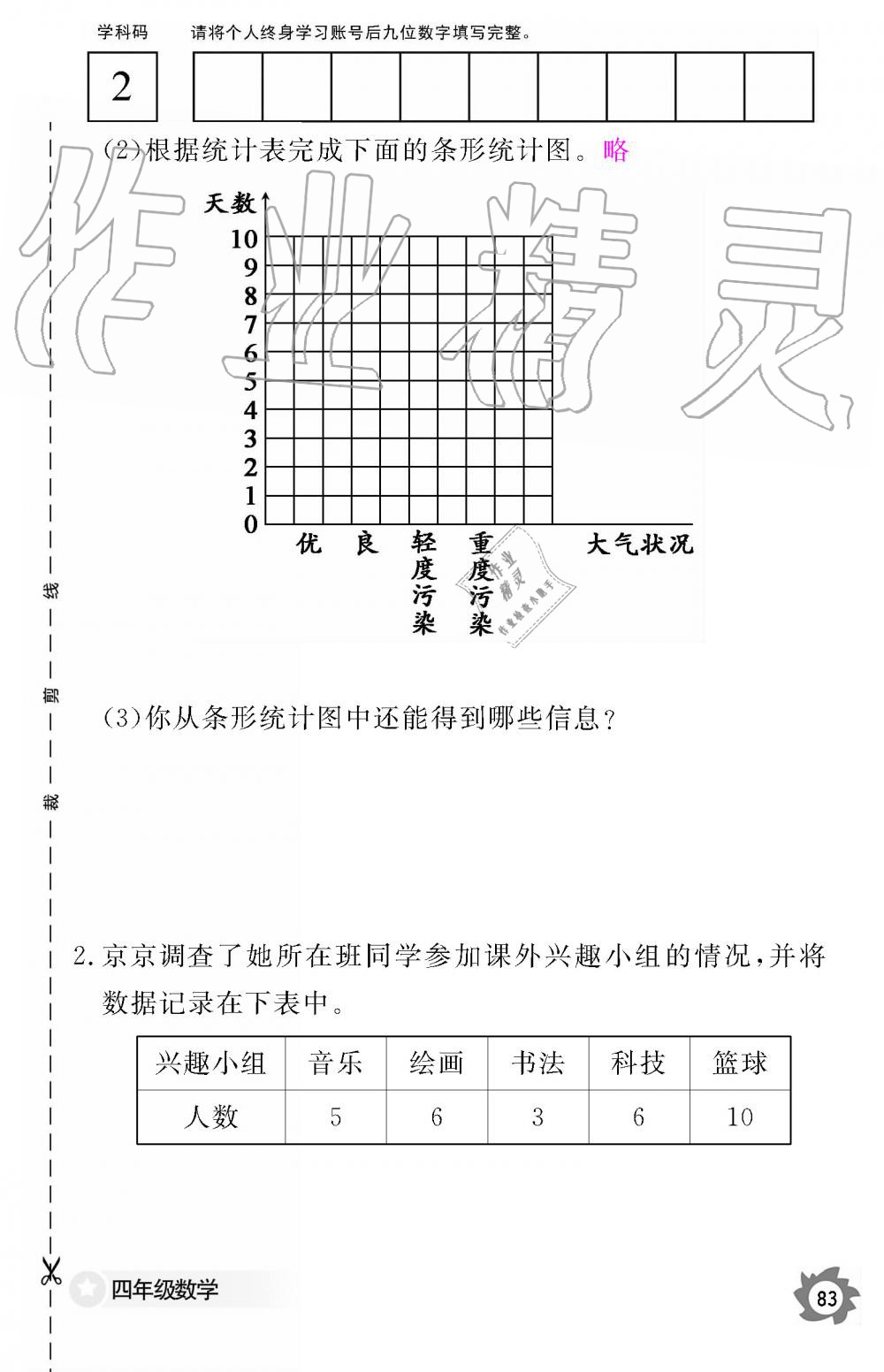 2019年數(shù)學(xué)作業(yè)本四年級上冊人教版江西教育出版社 第83頁