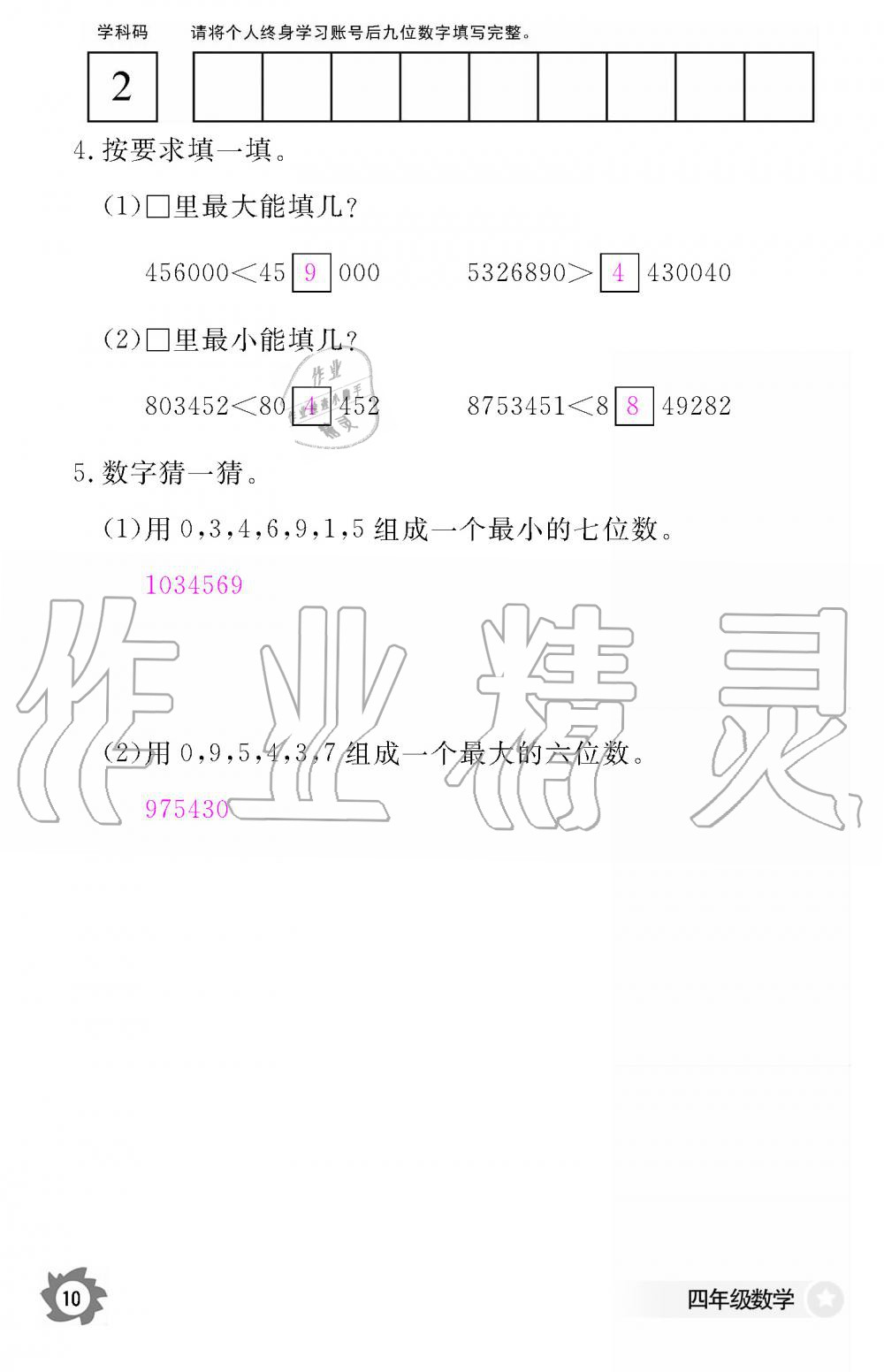 2019年數(shù)學(xué)作業(yè)本四年級上冊人教版江西教育出版社 第10頁