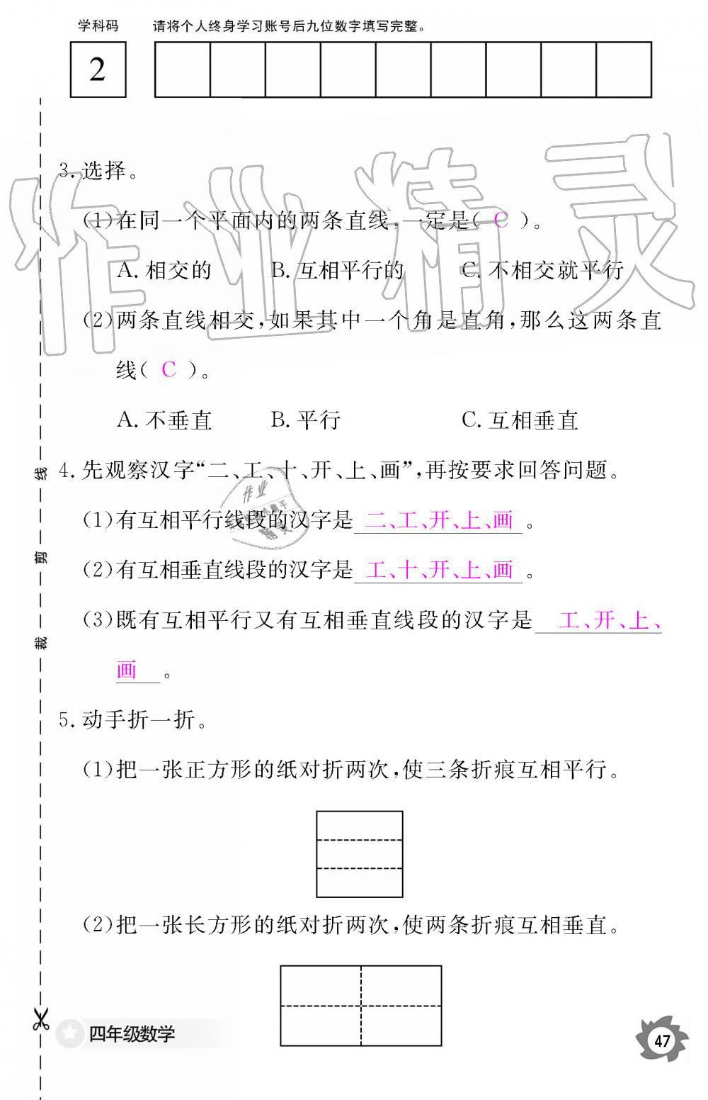 2019年數(shù)學(xué)作業(yè)本四年級上冊人教版江西教育出版社 第47頁