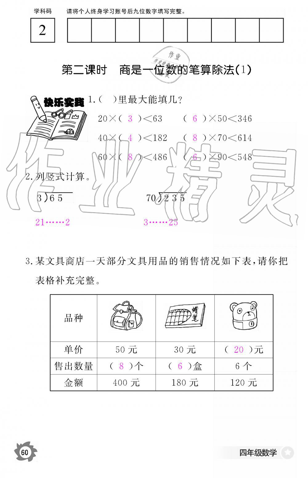 2019年數(shù)學(xué)作業(yè)本四年級(jí)上冊(cè)人教版江西教育出版社 第60頁(yè)