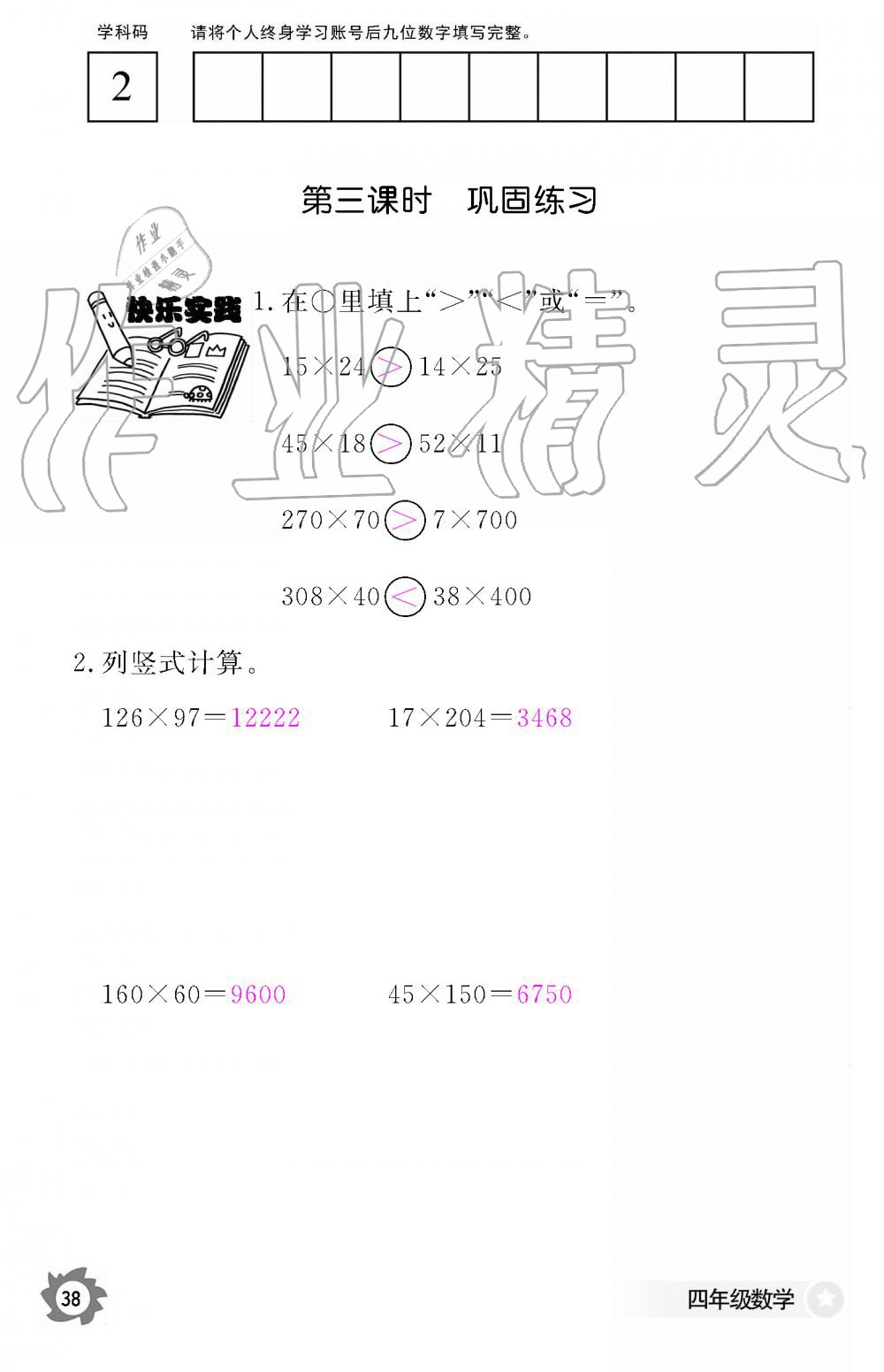 2019年數(shù)學(xué)作業(yè)本四年級(jí)上冊(cè)人教版江西教育出版社 第38頁(yè)