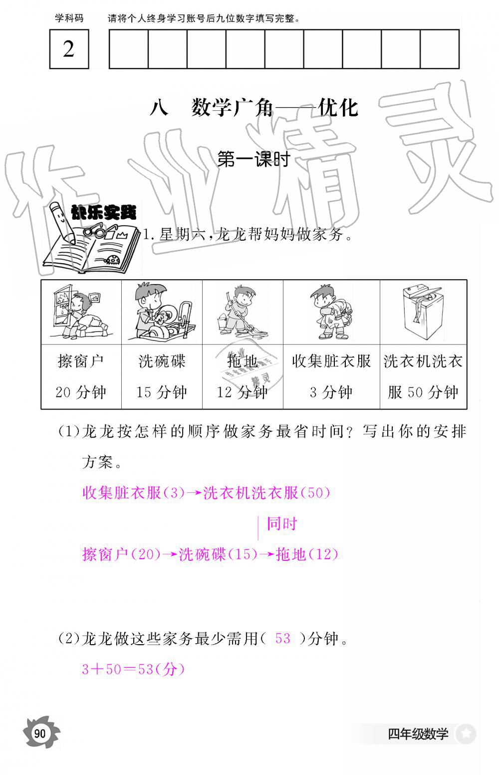 2019年數(shù)學(xué)作業(yè)本四年級(jí)上冊(cè)人教版江西教育出版社 第90頁