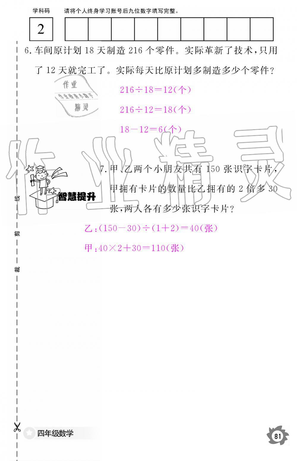 2019年數(shù)學(xué)作業(yè)本四年級(jí)上冊(cè)人教版江西教育出版社 第81頁