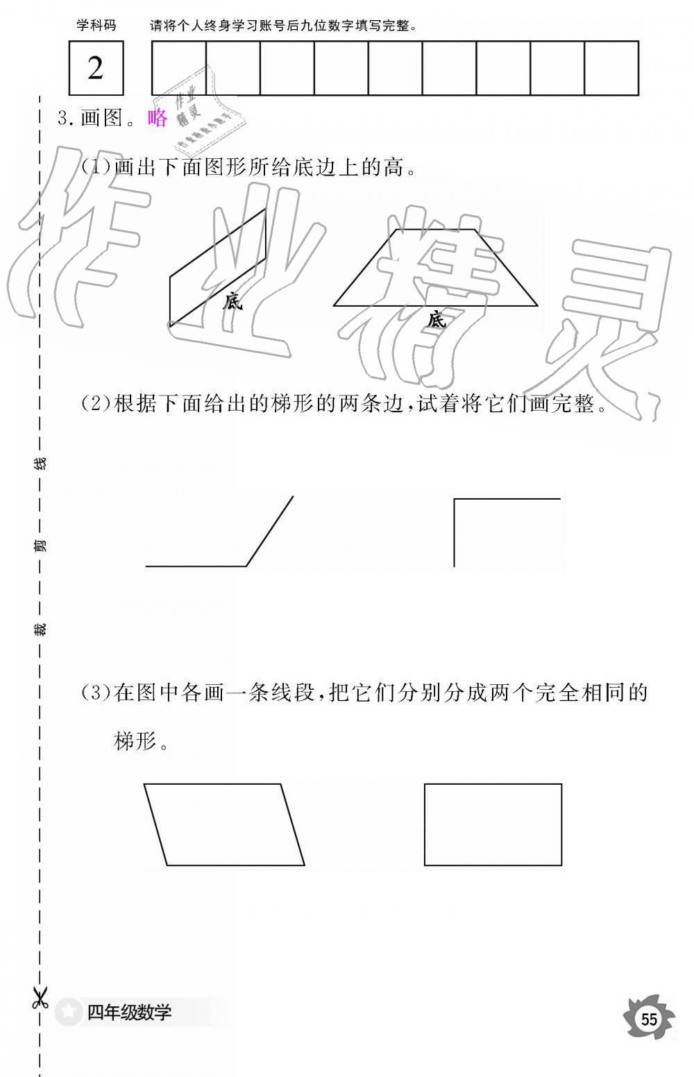 2019年數(shù)學(xué)作業(yè)本四年級(jí)上冊(cè)人教版江西教育出版社 第55頁(yè)