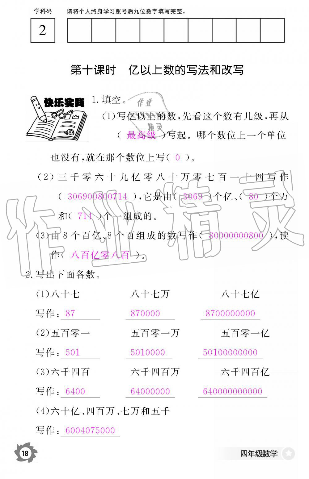 2019年數(shù)學(xué)作業(yè)本四年級(jí)上冊人教版江西教育出版社 第18頁