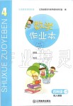 2019年數學作業(yè)本四年級上冊人教版江西教育出版社